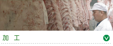 加工