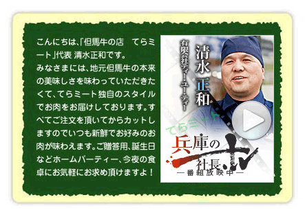 清水正和　兵庫の社長