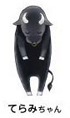 てらみちゃん